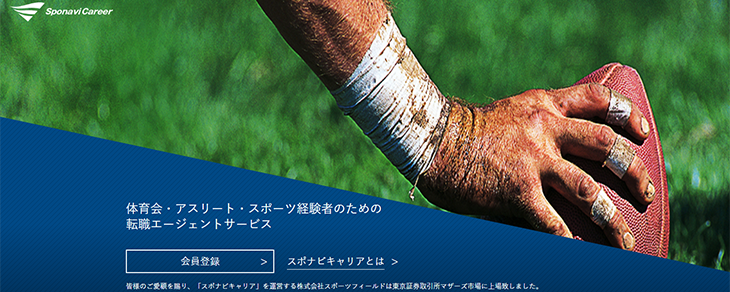スポナビキャリア