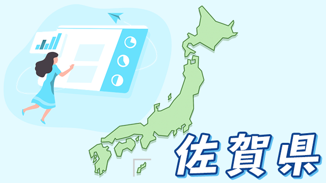 佐賀県のデータ