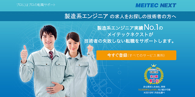 MEITEC NEXT（メイテックネクスト）