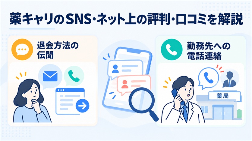 07-薬キャリのSNS・ネット上の評判・口コミ2件を解説