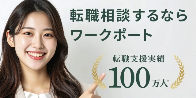 ワークポート