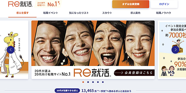 Re就活