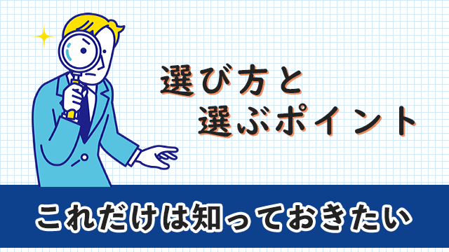 介護職転職エージェント　選び方と選ぶポイント