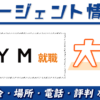 DYM就職は大阪で使える？｜料金・場所・電話・評判