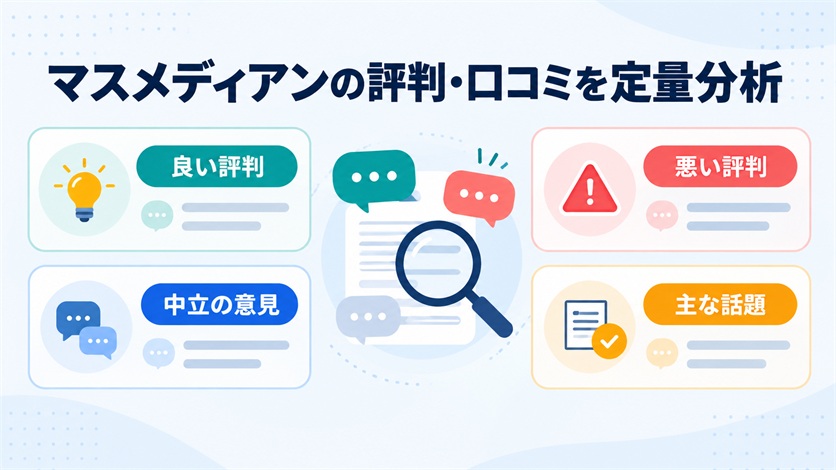 04-マスメディアンの評判・口コミを定量分析【当サイト調べ17件】