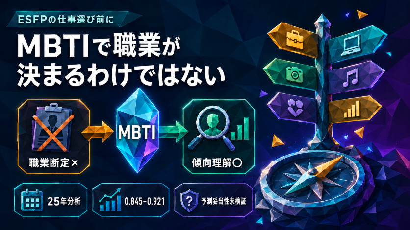 ESFPの仕事選びの前に知っておきたいこと｜MBTIで職業が決まるわけではない