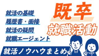 ジョブハンティング Com 就職活動 転職活動 エージェント解説