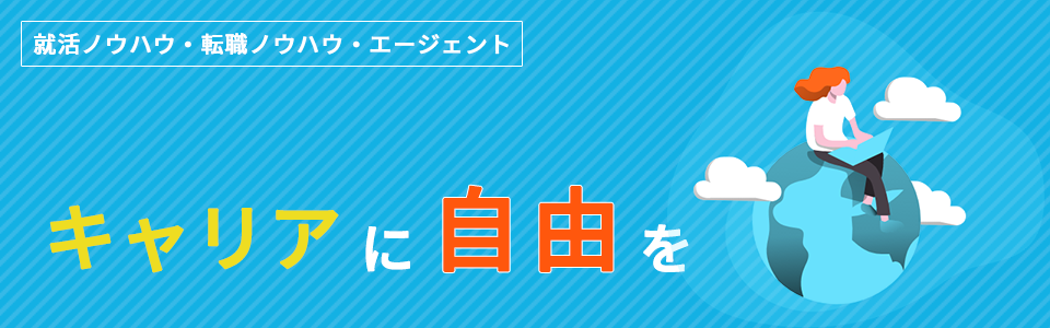 ジョブハンティング.com ホームファーストビュー