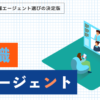 おすすめの転職エージェント ,年代別転職エージェント,転職エージェント解説